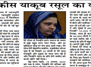बिलकीस बानो के गुनाहगारों का निर्माण कैसे हुआ?