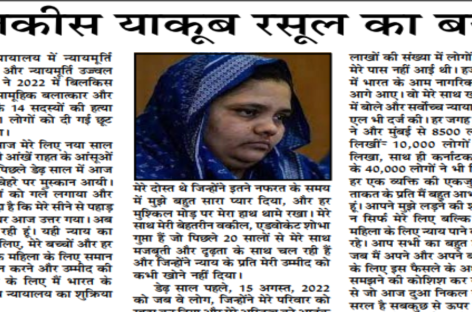 बिलकीस बानो के गुनाहगारों का निर्माण कैसे हुआ?