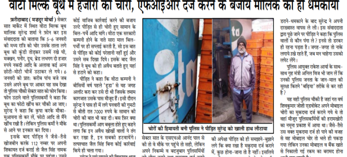 वीटा मिल्क बूथ में हजारों की चोरी, एफआईआर दर्ज करने के बजाय मालिक को ही धमकाया