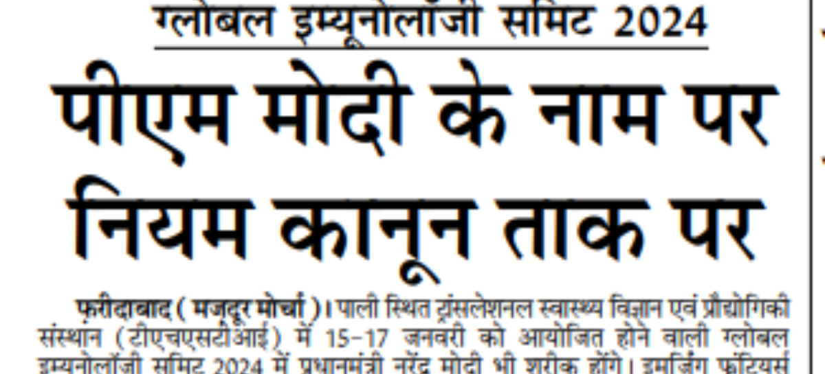 पीएम मोदी के नाम पर नियम कानून ताक पर