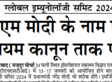 पीएम मोदी के नाम पर नियम कानून ताक पर