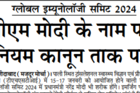 पीएम मोदी के नाम पर नियम कानून ताक पर