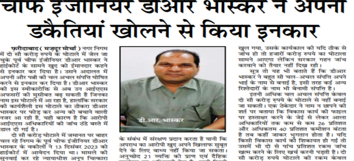 चीफ इंजीनियर डीआर भास्कर ने अपनी डकैतियां खोलने से किया इनकार