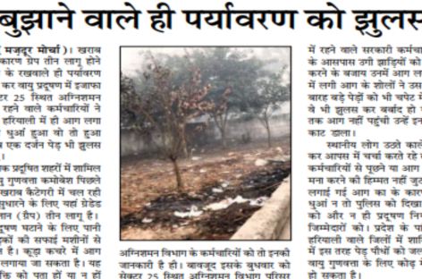 आग बुझाने वाले ही पर्यावरण को झुलसा रहे