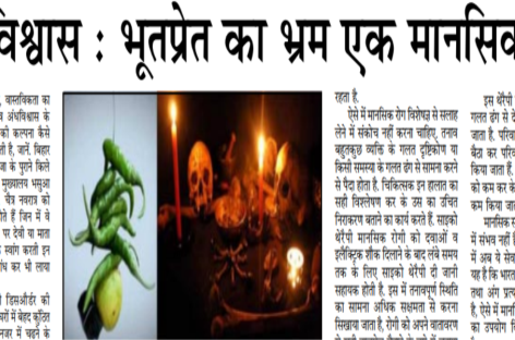 अंधविश्वास से वैज्ञानिक दृष्टि