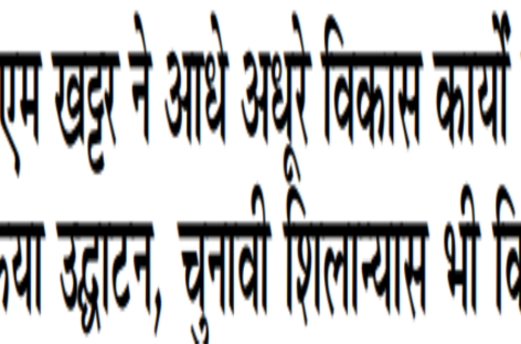 सीएम खट्टर ने आधे अधूरे विकास कार्यों का किया उद्घाटन, चुनावी शिलान्यास भी किए