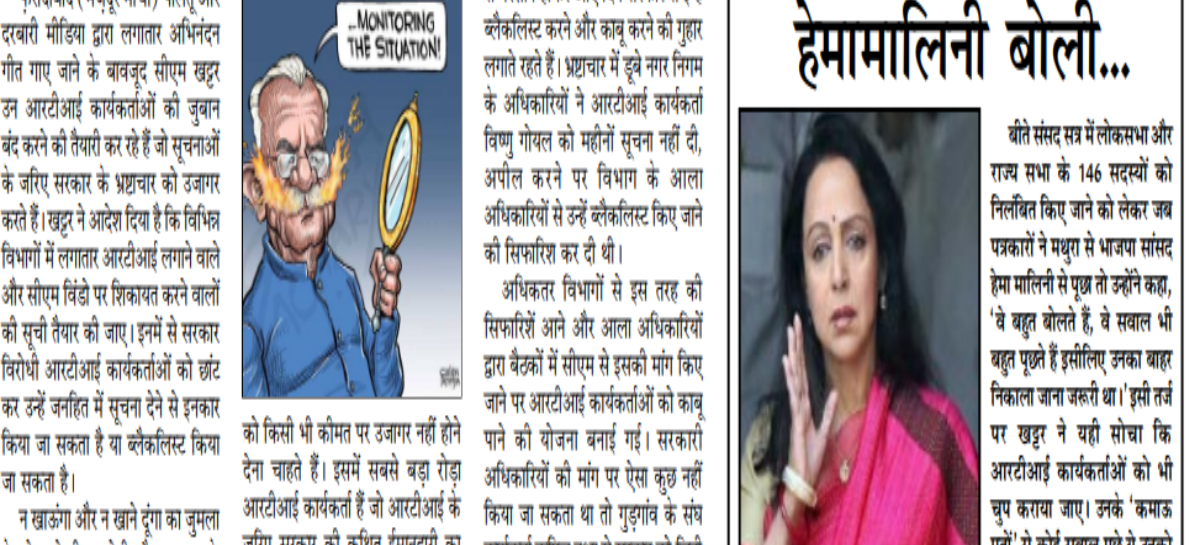भ्रष्टाचार तो रोक नहीं पाए खट्टर, आरटीआई पर रोक की तैयारी