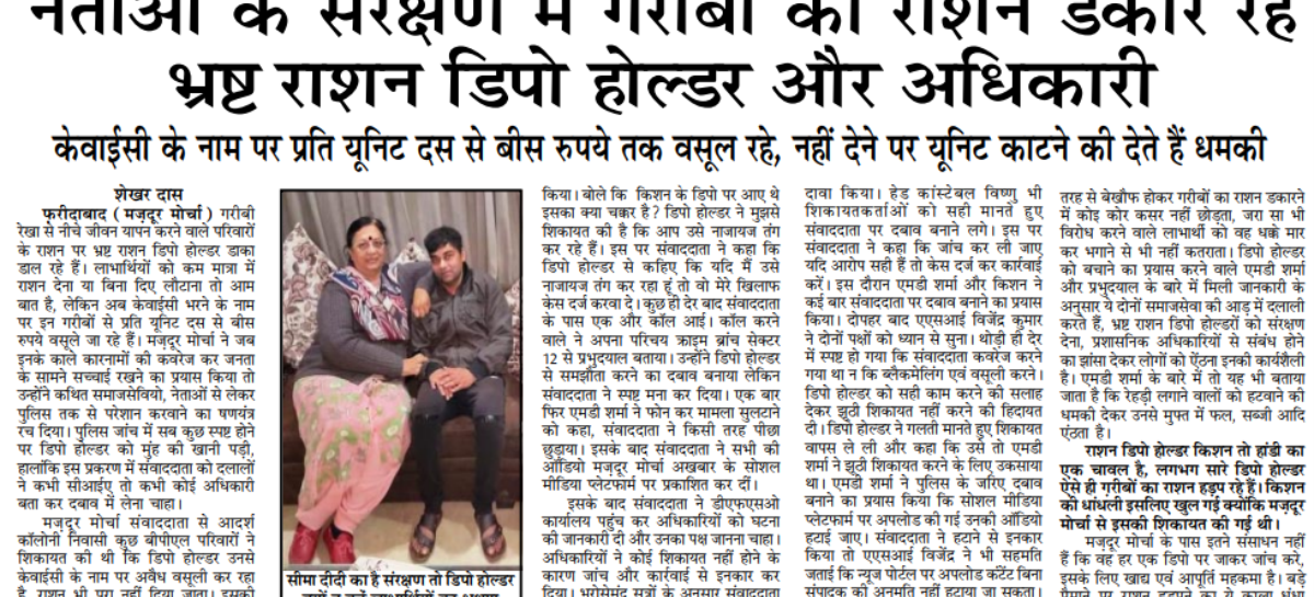 नेताओं के संरक्षण में गरीबों का राशन डकार रहे भ्रष्ट राशन डिपो होल्डर और अधिकारी