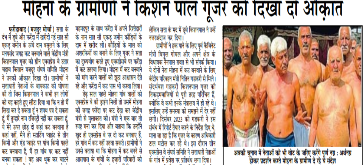 मोहना के ग्रामीणों ने किशन पाल गूजर को दिखा दी औक़ात