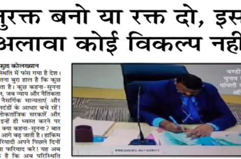 अनुरक्त बनो या रक्त दो, इसके अलावा कोई विकल्प नहीं