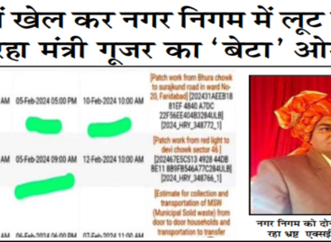 टेंडर में खेल कर नगर निगम में लूट कमाई  कर रहा मंत्री गूजर का ‘बेटा’ ओमदत्त