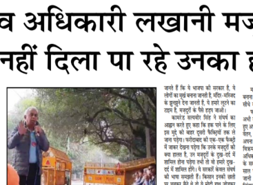राजस्व अधिकारी लखानी मज़दूरों को नहीं दिला पा रहे उनका हक़