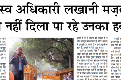 राजस्व अधिकारी लखानी मज़दूरों को नहीं दिला पा रहे उनका हक़