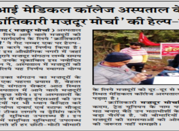 ईएसआई मेडिकल कॉलेज अस्पताल के गेट पर ‘क्रांतिकारी मज़दूर मोर्चा’ की हेल्प-डेस्क