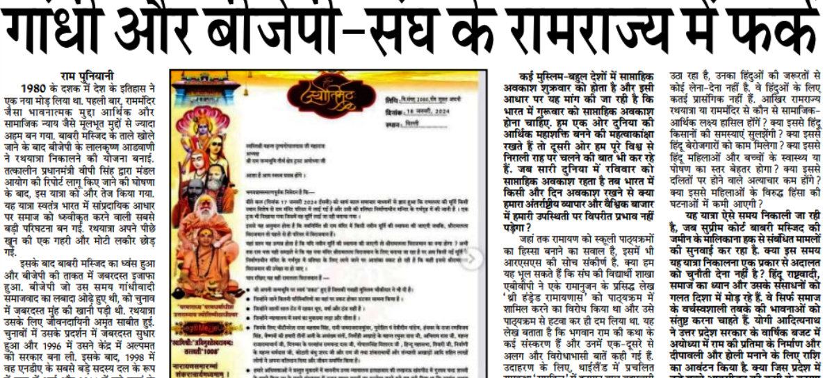 गांधी और बीजेपी-संघ के रामराज्य में फर्क