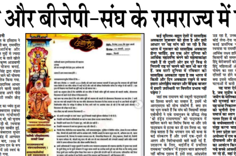 गांधी और बीजेपी-संघ के रामराज्य में फर्क