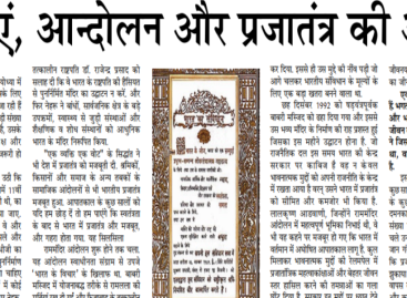 यात्राएं, आन्दोलन और प्रजातंत्र की आत्मा