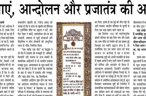 यात्राएं, आन्दोलन और प्रजातंत्र की आत्मा