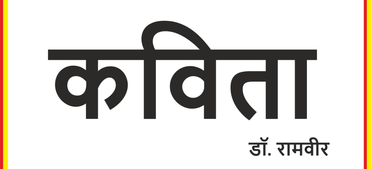 कविता /अन्धभक्तों से हुई हमारी…