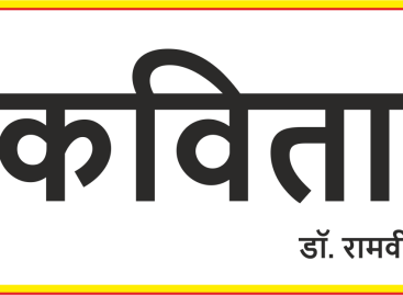 कविता /अन्धभक्तों से हुई हमारी…
