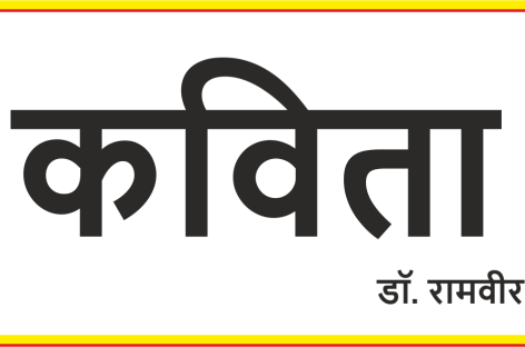कविता /अन्धभक्तों से हुई हमारी…