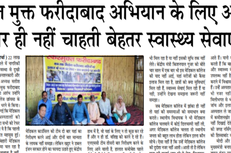 रेफरल मुक्त फरीदाबाद अभियान के लिए अनशन सरकार ही नहीं चाहती बेहतर स्वास्थ्य सेवाएं देना