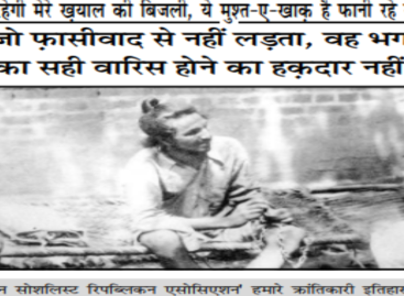 ‘हवाओं में रहेगी मेरे खय़ाल की बिजली, ये मुश्त-ए-खाक़ है फानी रहे रहे, ना रहे’