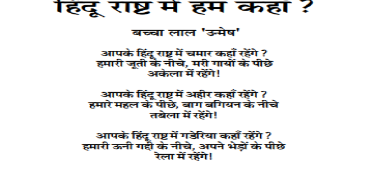 हिंदू राष्ट्र में हम कहाँ?