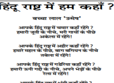 हिंदू राष्ट्र में हम कहाँ?