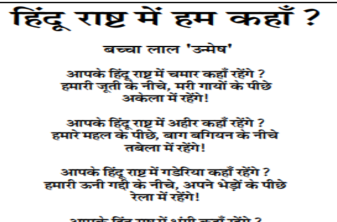 हिंदू राष्ट्र में हम कहाँ?