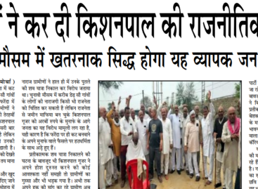 ग्रामीणों ने कर दी किशनपाल की राजनीतिक तेरहवीं