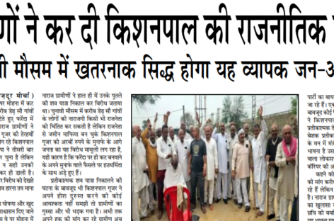 ग्रामीणों ने कर दी किशनपाल की राजनीतिक तेरहवीं