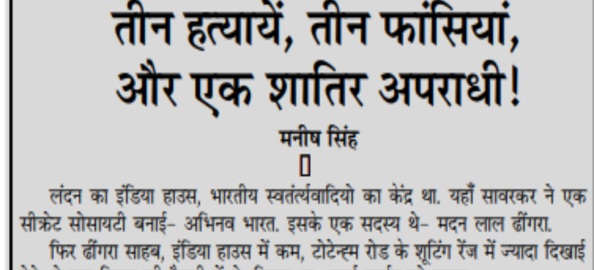 तीन हत्यायें, तीन फांसियां, और एक शातिर अपराधी!