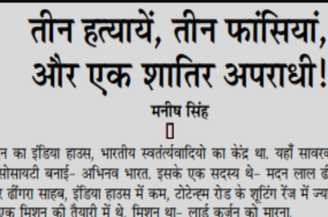 तीन हत्यायें, तीन फांसियां, और एक शातिर अपराधी!