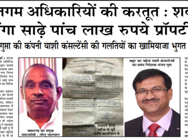 नगर निगम अधिकारियों की करतूत : शव दाहगृह से मांगा साढ़े पांच लाख रुपये प्रॉपर्टी टैक्स