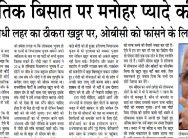 राजनीतिक बिसात पर मनोहर प्यादे की बलि