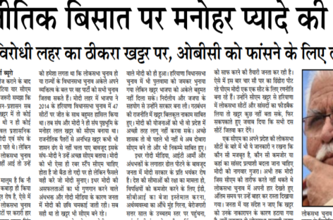राजनीतिक बिसात पर मनोहर प्यादे की बलि