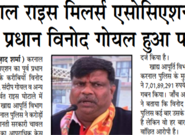 करनाल राइस मिलर्स एसोसिएशन का पूर्व प्रधान विनोद गोयल हुआ फरार