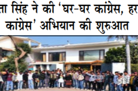 सुमिता सिंह ने की ‘घर-घर कांग्रेस, हर घर कांग्रेस’ अभियान की शुरुआत