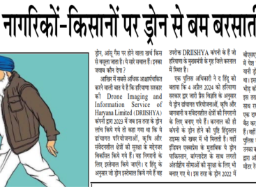 अपने ही नागरिकों-किसानों पर ड्रोन से बम बरसाती सरकार