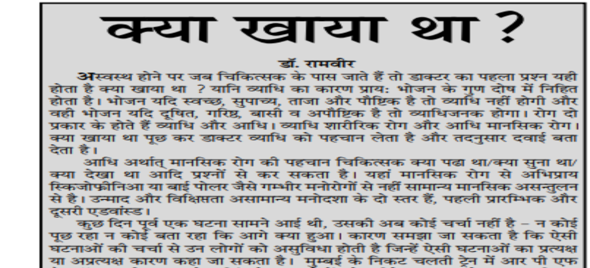 क्या खाया था?