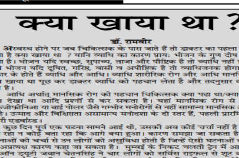 क्या खाया था?
