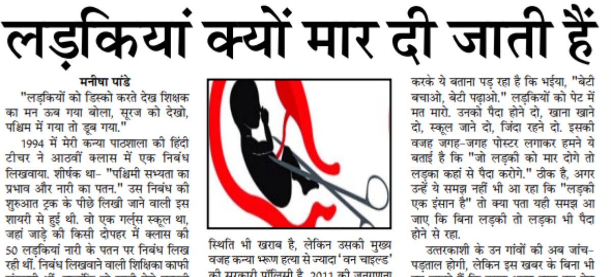 लड़कियां क्यों मार दी जाती हैं