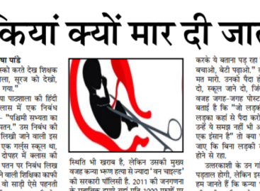लड़कियां क्यों मार दी जाती हैं