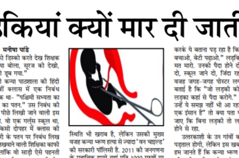 लड़कियां क्यों मार दी जाती हैं
