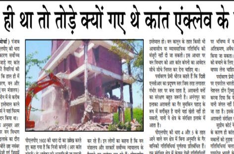 बसाना ही था तो तोड़े क्यों गए थे कांत एंक्लेव के मकान