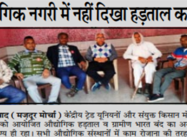 औद्योगिक नगरी में नहीं दिखा हड़ताल का असर