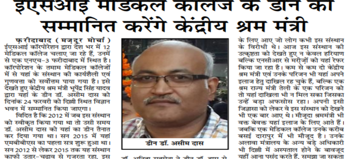 ईएसआई मेडिकल कॉलेज के डीन को सम्मानित करेंगे केंद्रीय श्रम मंत्री
