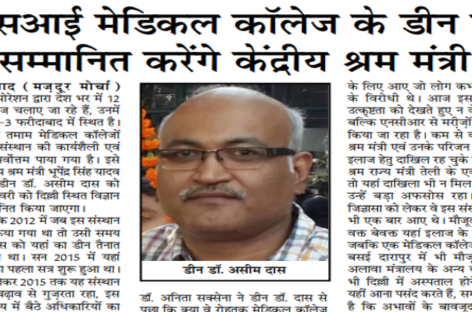 ईएसआई मेडिकल कॉलेज के डीन को सम्मानित करेंगे केंद्रीय श्रम मंत्री
