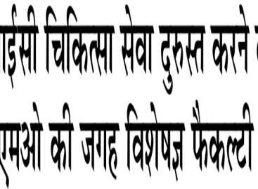 ईएसआईसी चिकित्सा सेवा दुरुस्त करने के लिये जीडीएमओ की जगह विशेषज्ञ फैकल्टी जरूरी